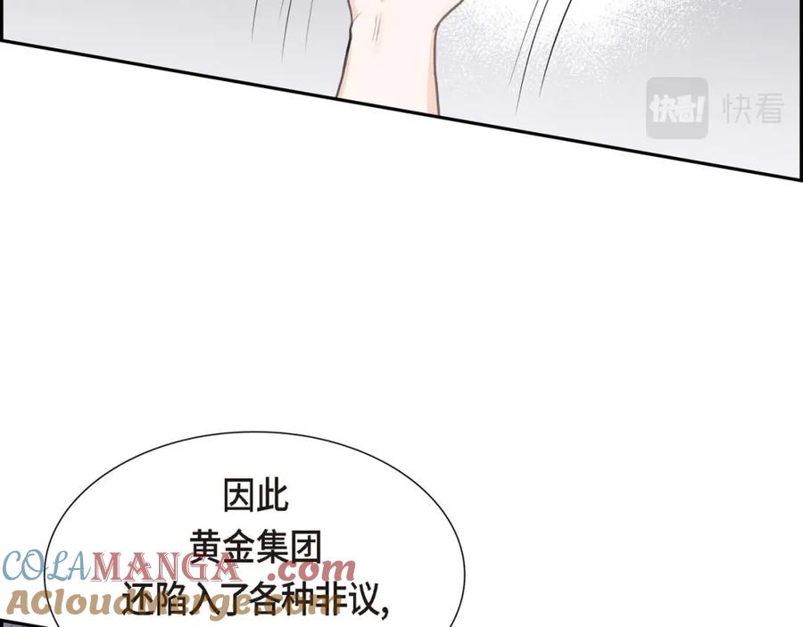 《皇太子的求婚》第7话 挺有个性 第13页