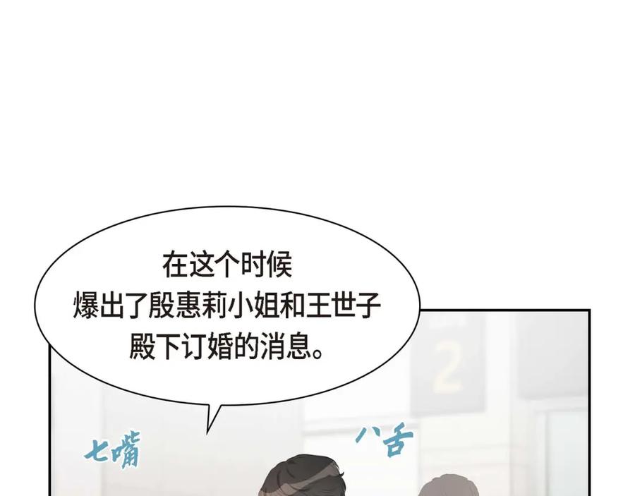 《皇太子的求婚》第7话 挺有个性 第20页