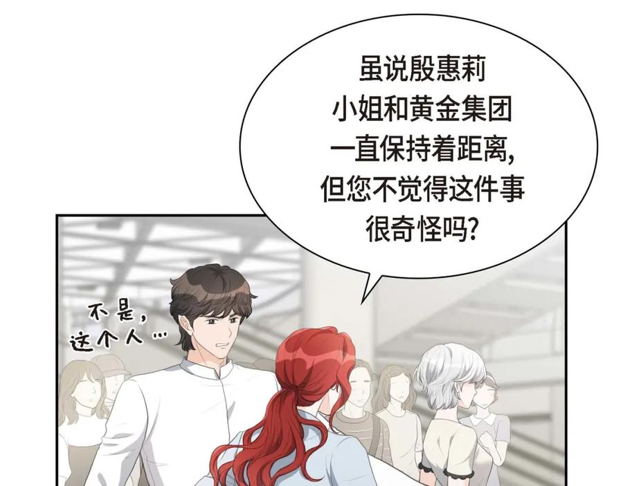 《皇太子的求婚》第7话 挺有个性 第30页