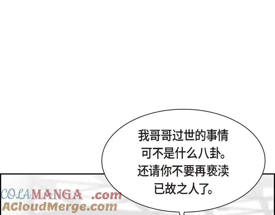 《皇太子的求婚》第7话 挺有个性 第41页