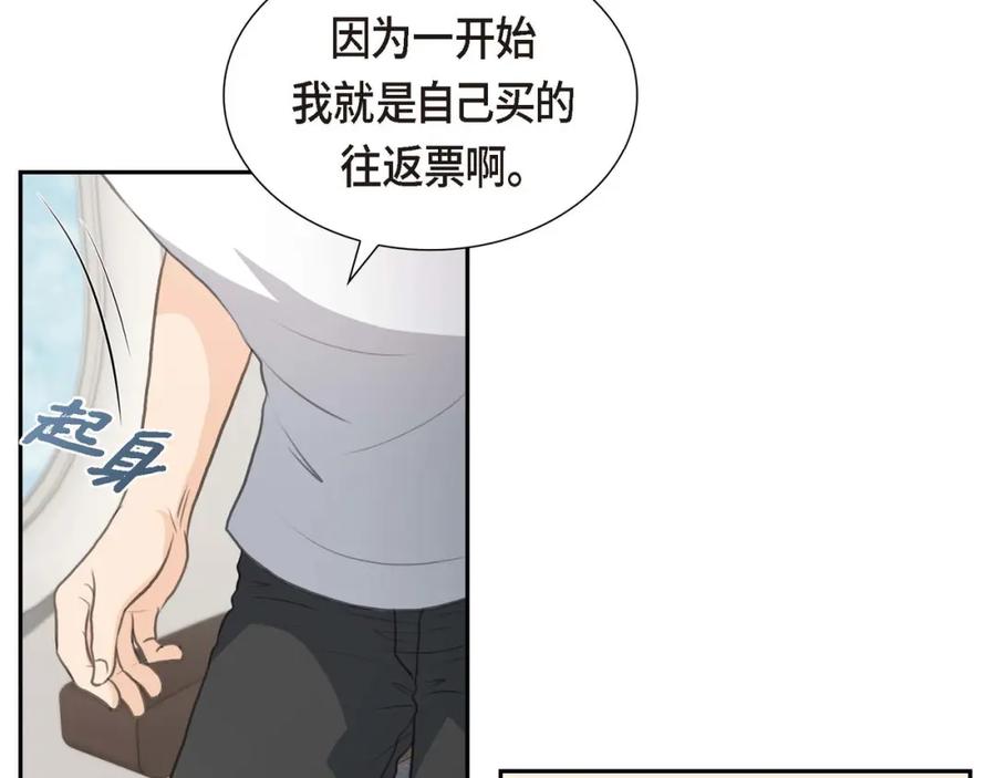 《皇太子的求婚》第8话 大家都在找你 第12页