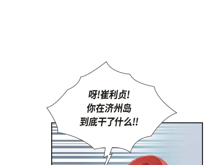 《皇太子的求婚》第8话 大家都在找你 第59页
