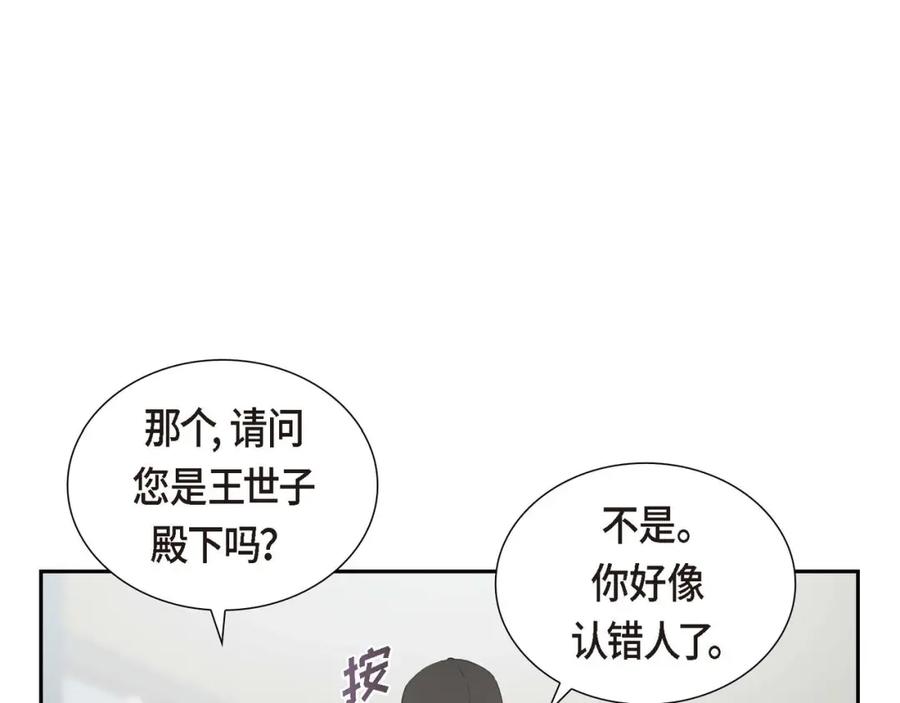 《皇太子的求婚》第8话 大家都在找你 第38页