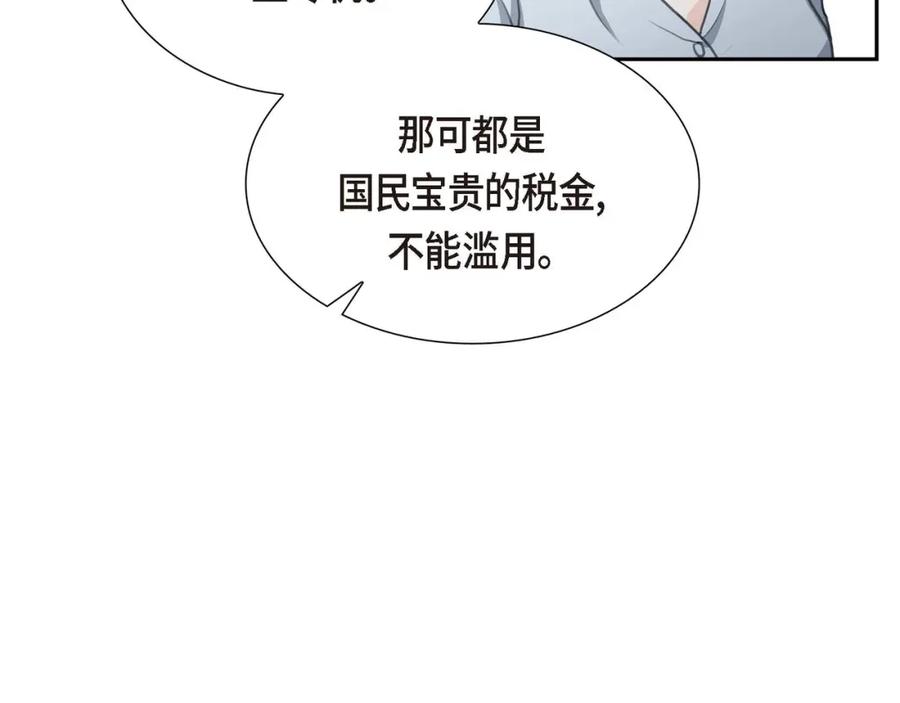 《皇太子的求婚》第8话 大家都在找你 第14页