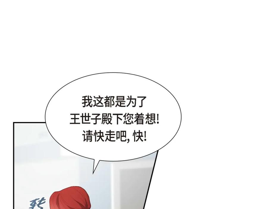 《皇太子的求婚》第8话 大家都在找你 第31页