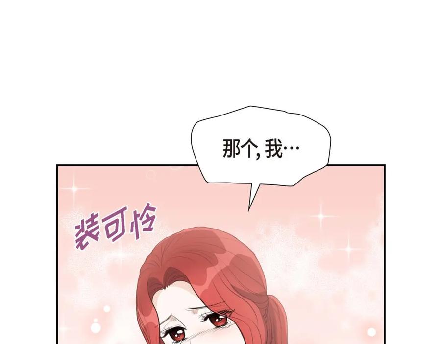 《皇太子的求婚》第8话 大家都在找你 第100页