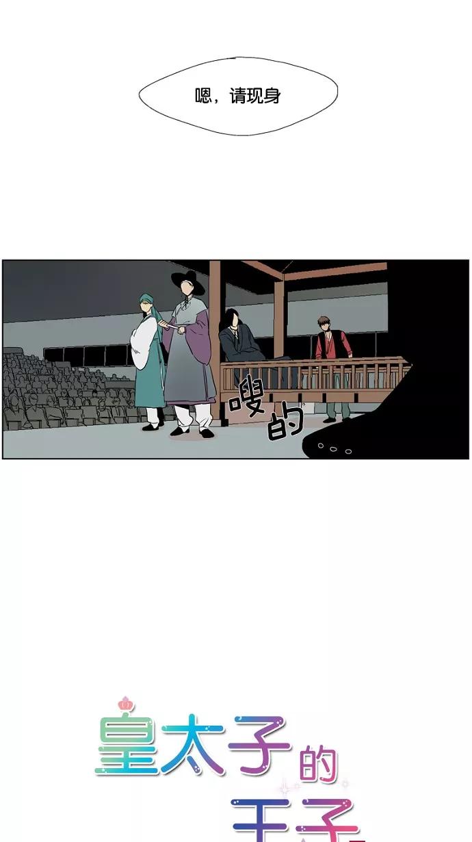 《皇太子的王子》第9话 第2页