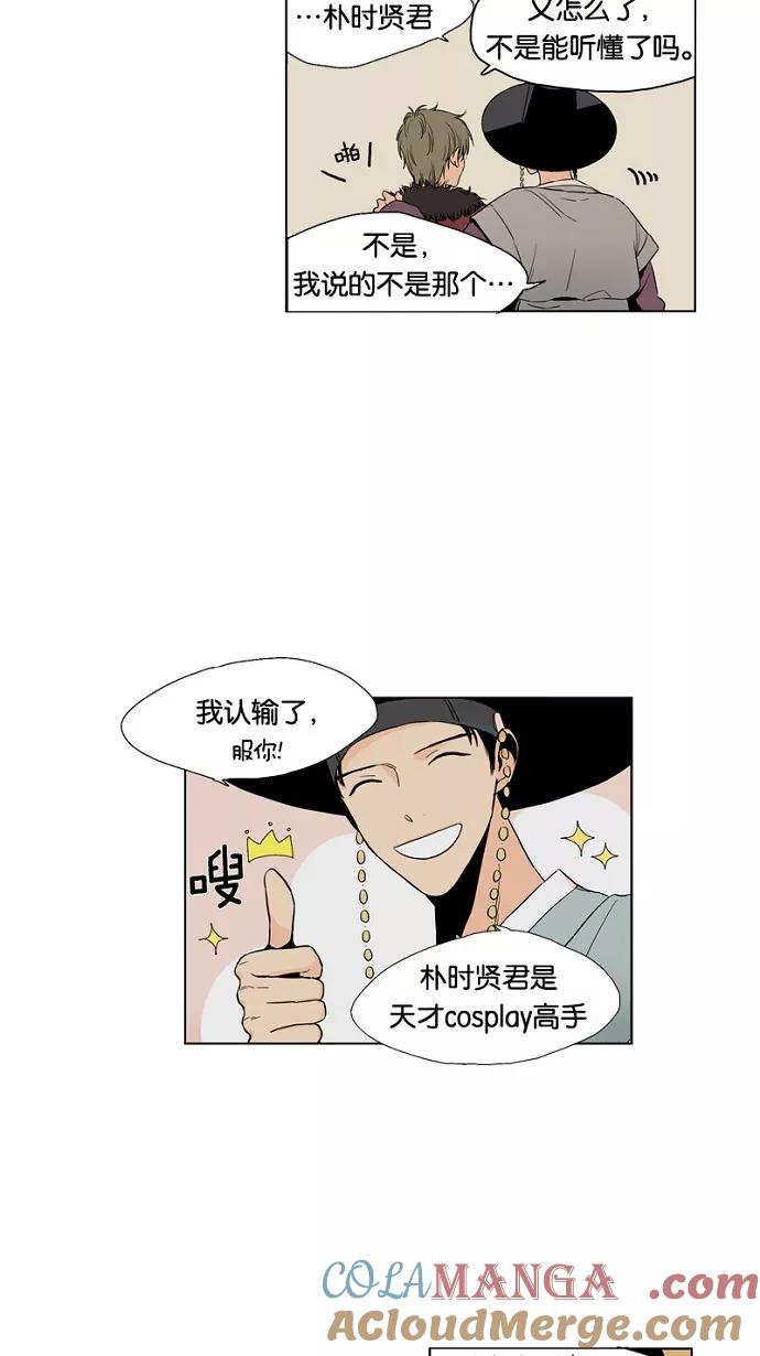 《皇太子的王子》第9话 第21页