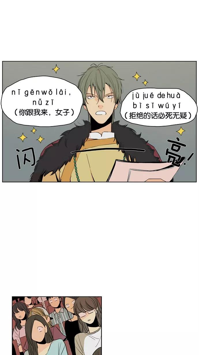 《皇太子的王子》第9话 第10页