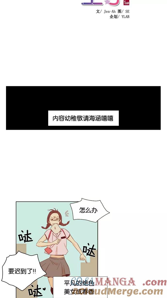 《皇太子的王子》第9话 第3页