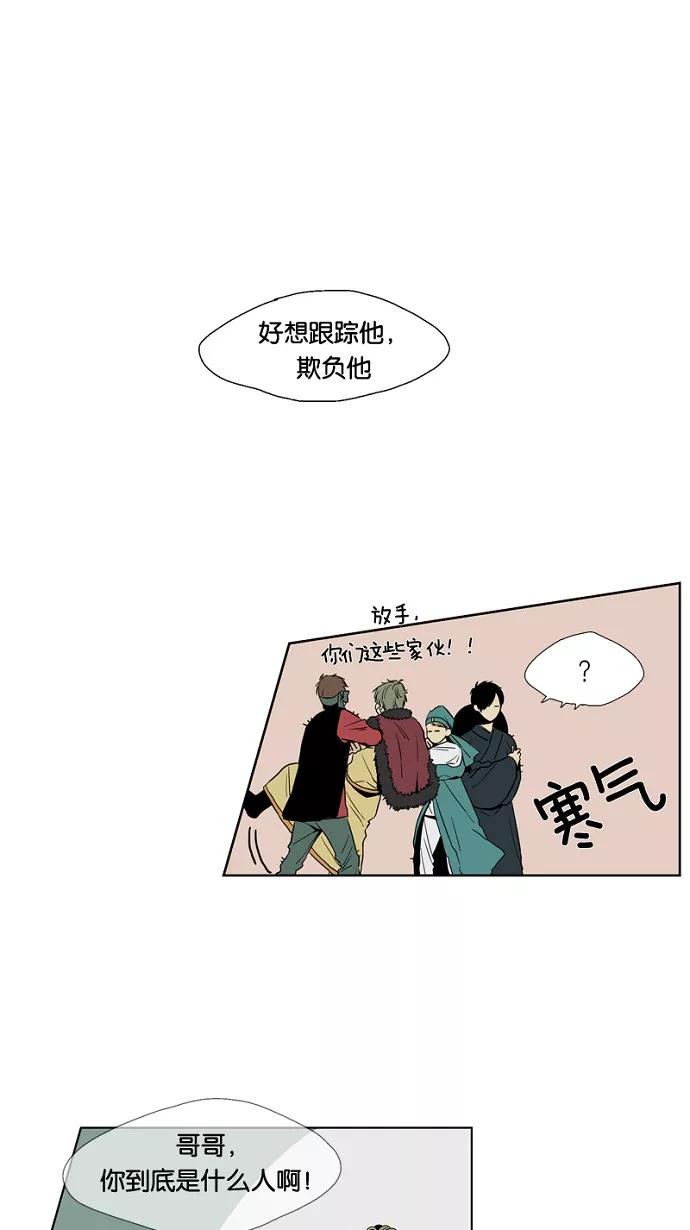 《皇太子的王子》第9话 第24页