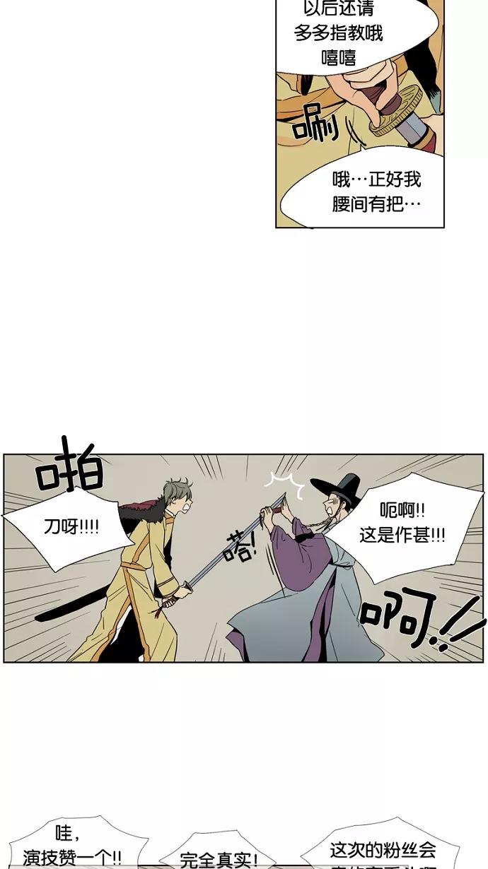 《皇太子的王子》第9话 第22页