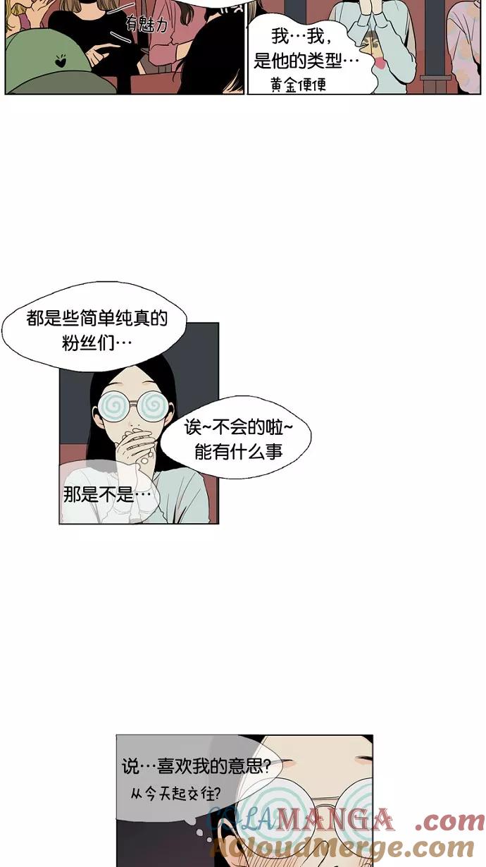 《皇太子的王子》第9话 第19页