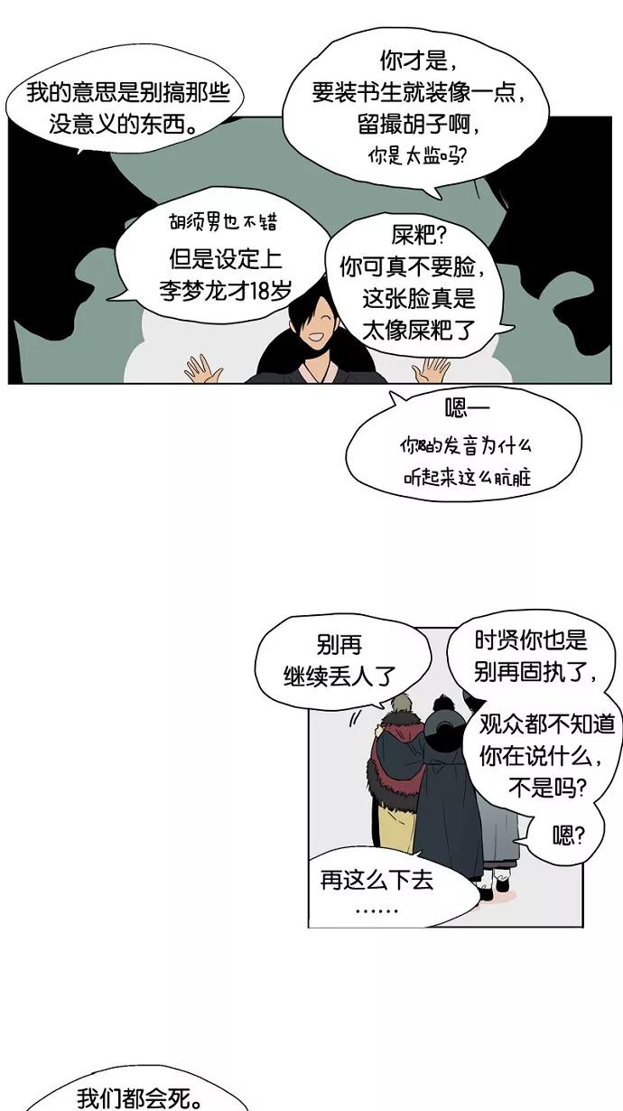 《皇太子的王子》第9话 第14页