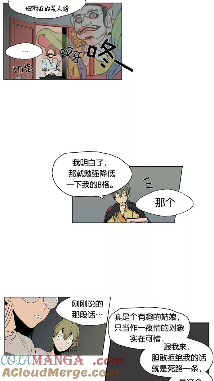 《皇太子的王子》第9话 第15页