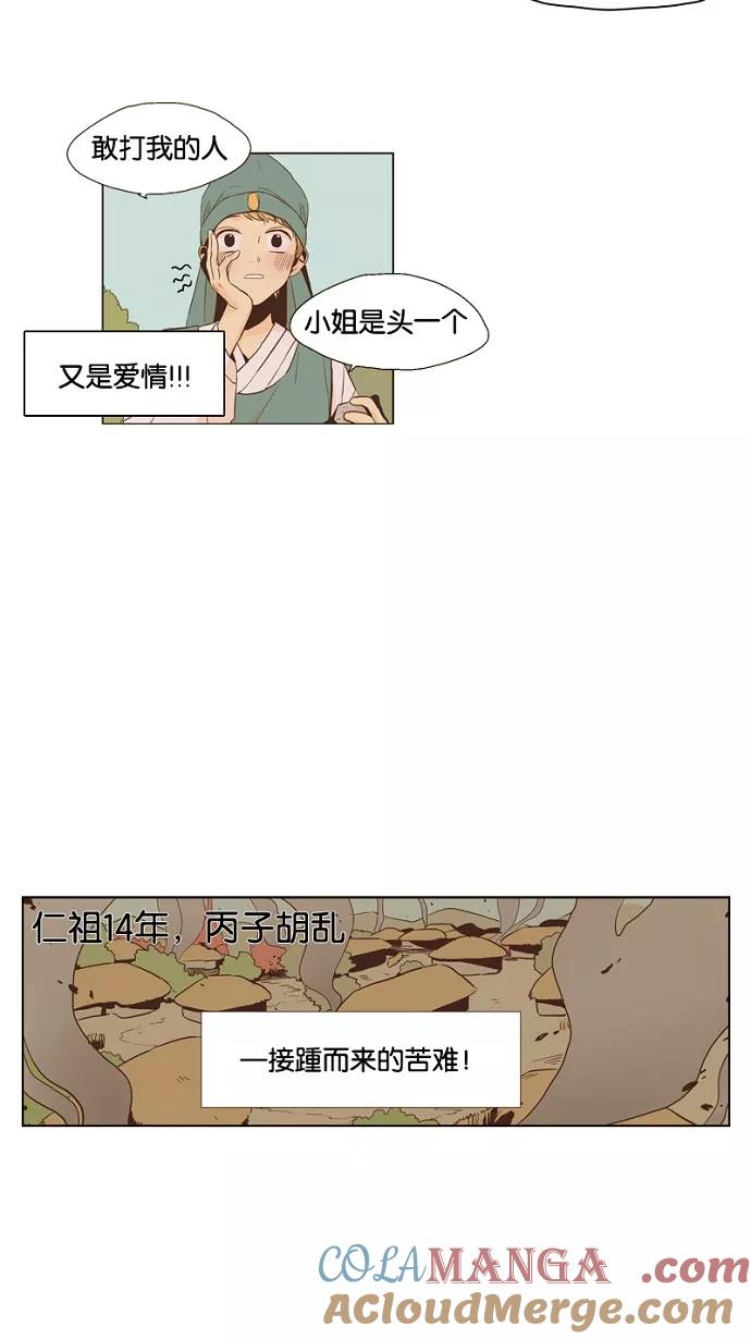《皇太子的王子》第9话 第7页