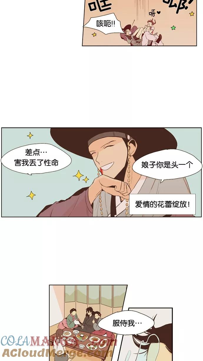 《皇太子的王子》第9话 第5页
