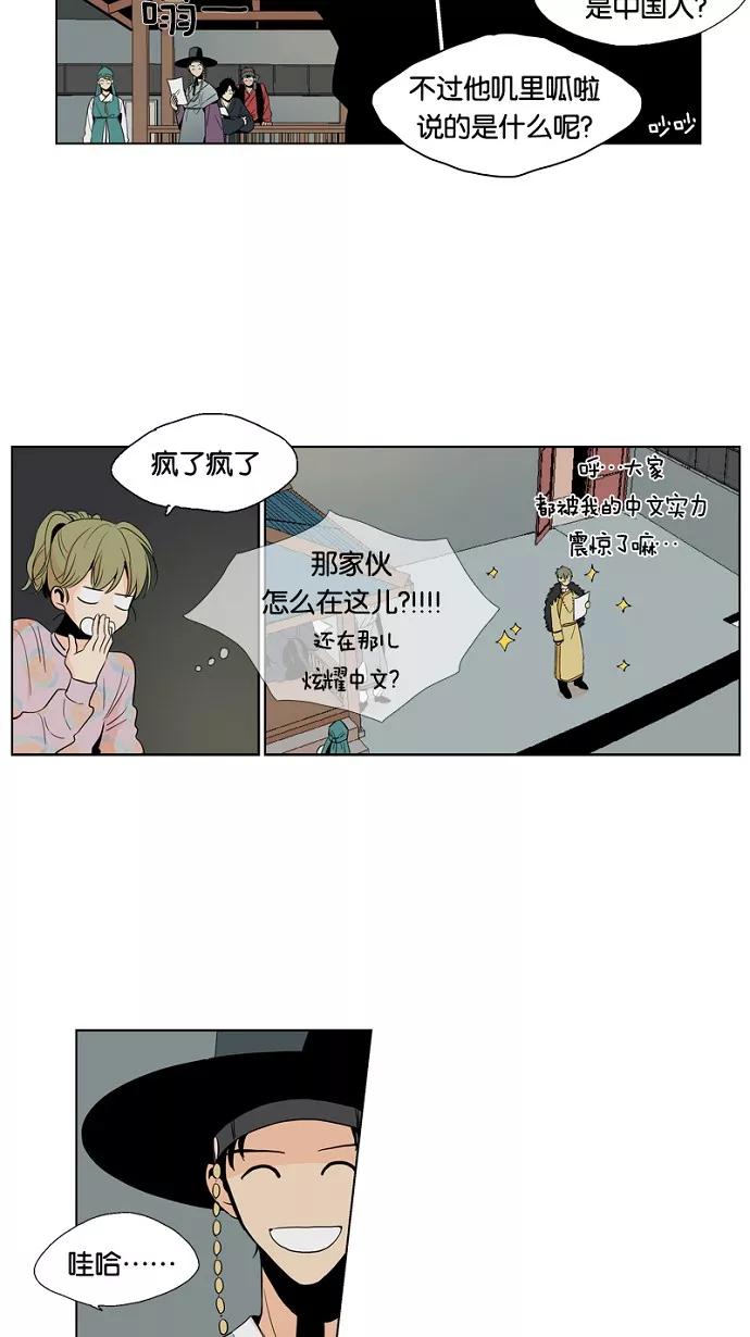 《皇太子的王子》第9话 第12页