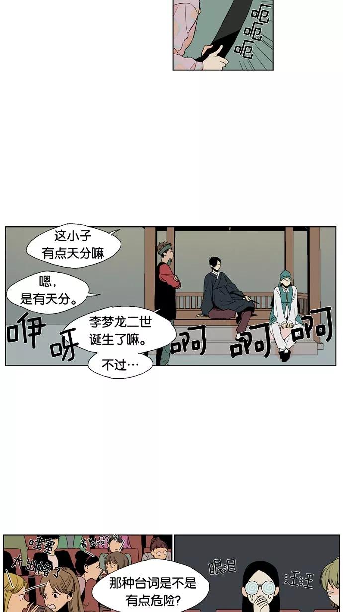 《皇太子的王子》第9话 第18页