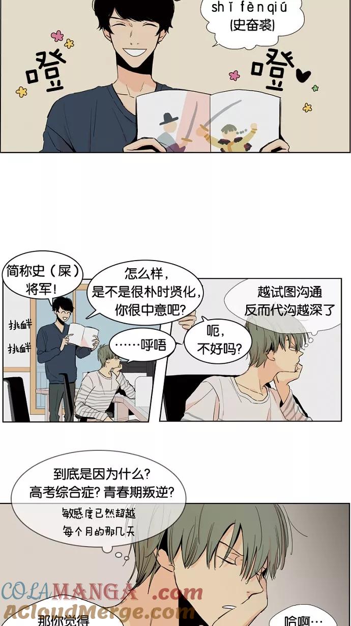 《皇太子的王子》第10话 第11页