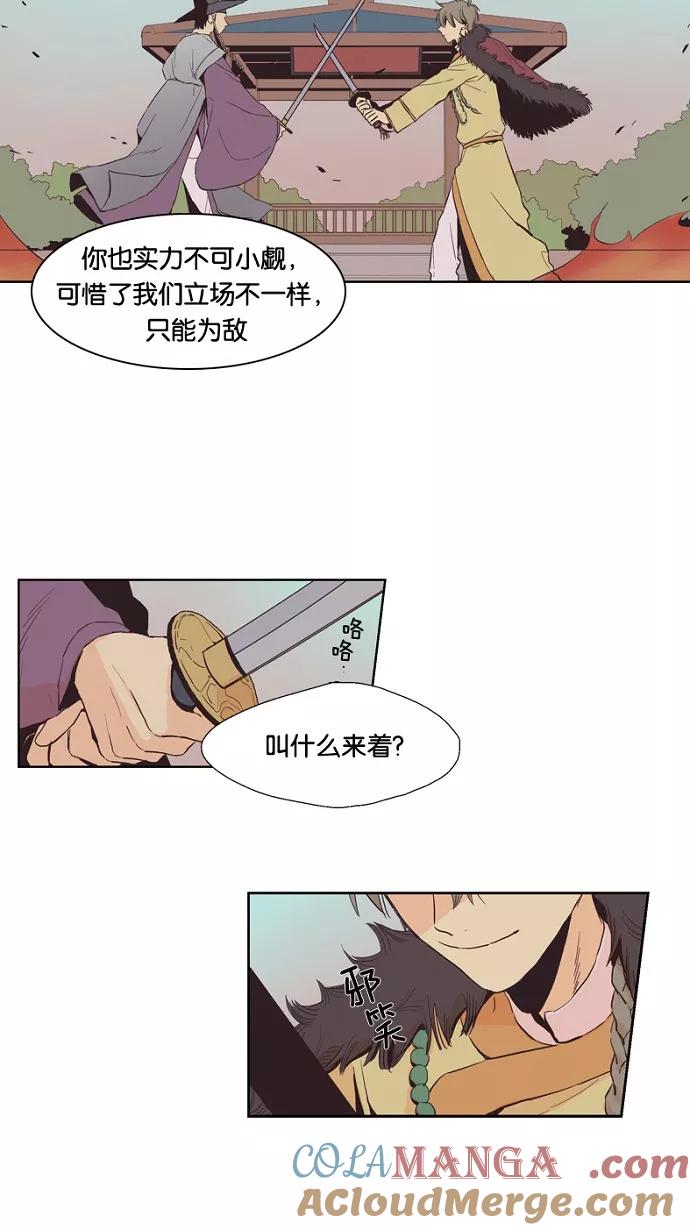 《皇太子的王子》第10话 第9页