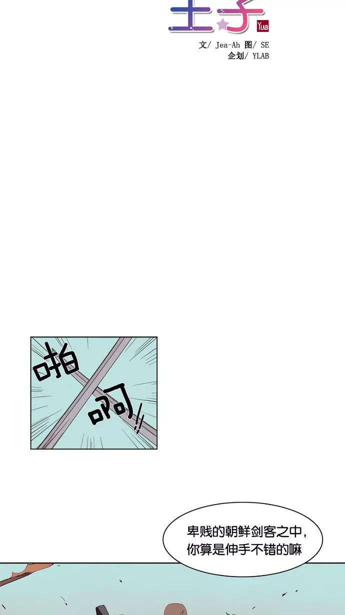 《皇太子的王子》第10话 第8页