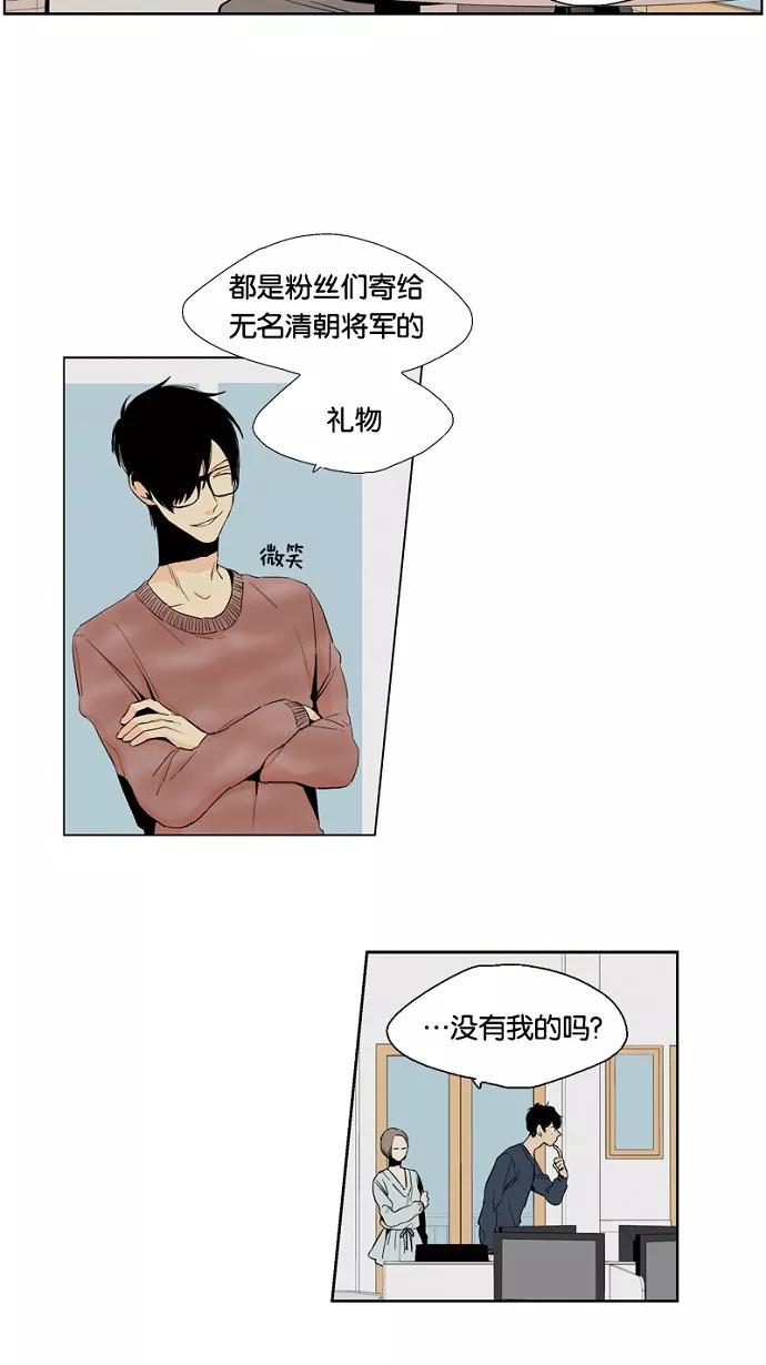 《皇太子的王子》第10话 第16页