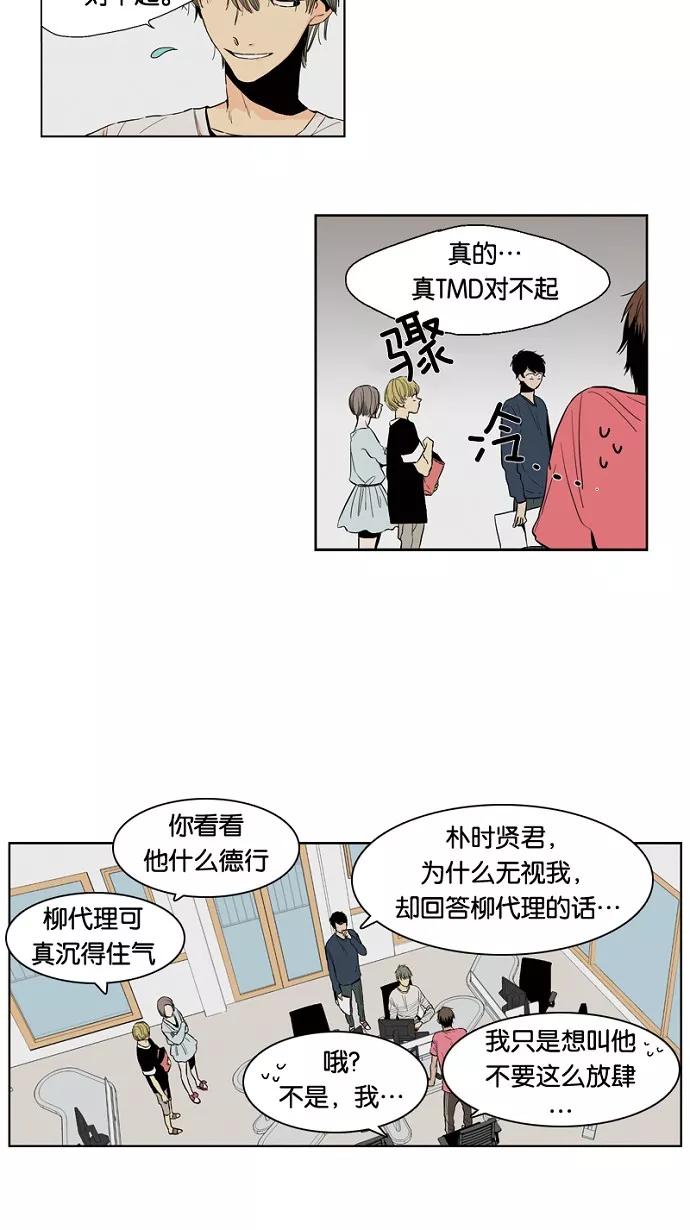 《皇太子的王子》第10话 第14页