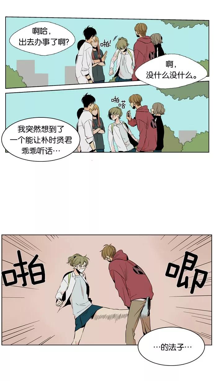 《皇太子的王子》第11话 第22页