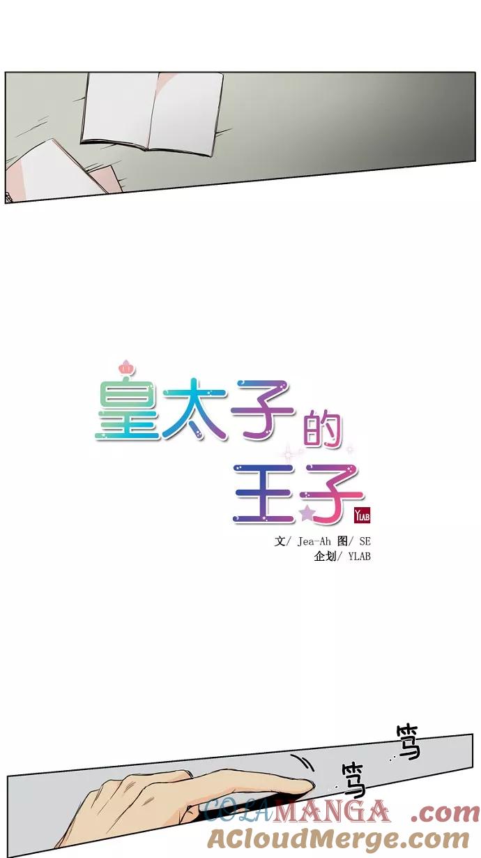 《皇太子的王子》第11话 第5页