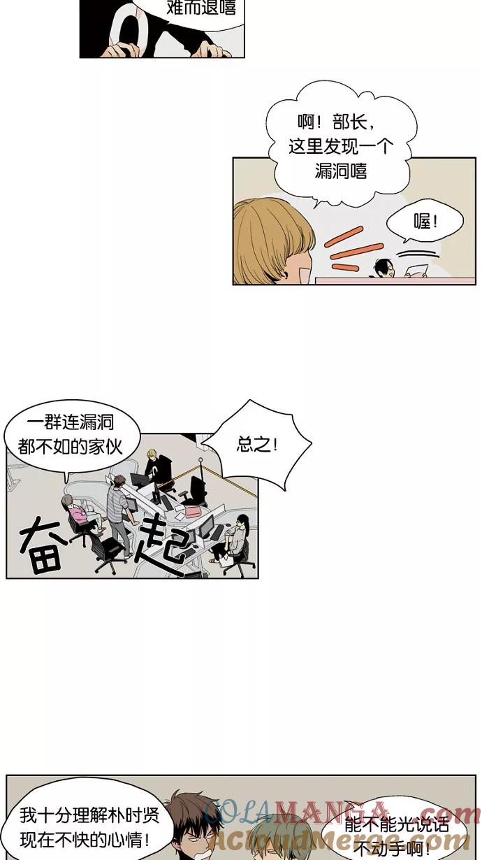 《皇太子的王子》第11话 第9页