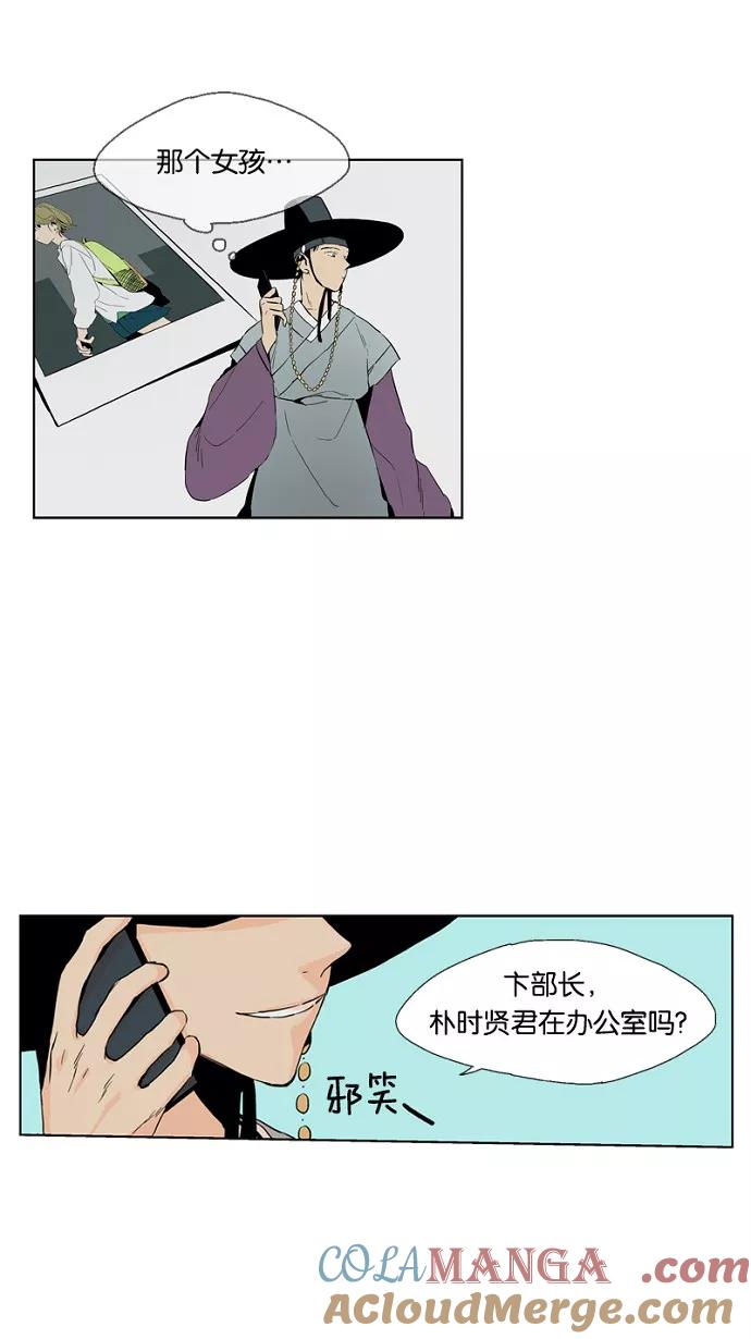 《皇太子的王子》第11话 第21页