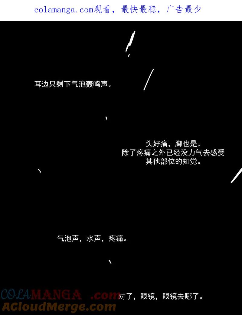 《潜蓝》第12话 第1页