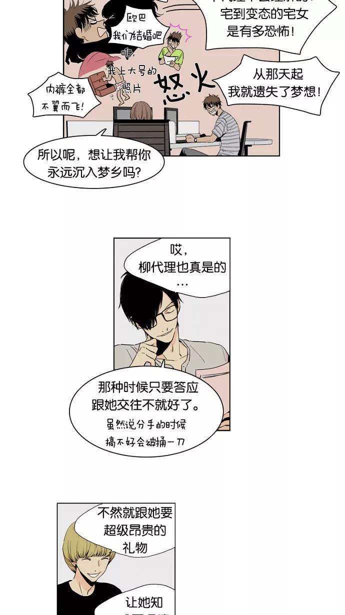 《皇太子的王子》第11话 第8页