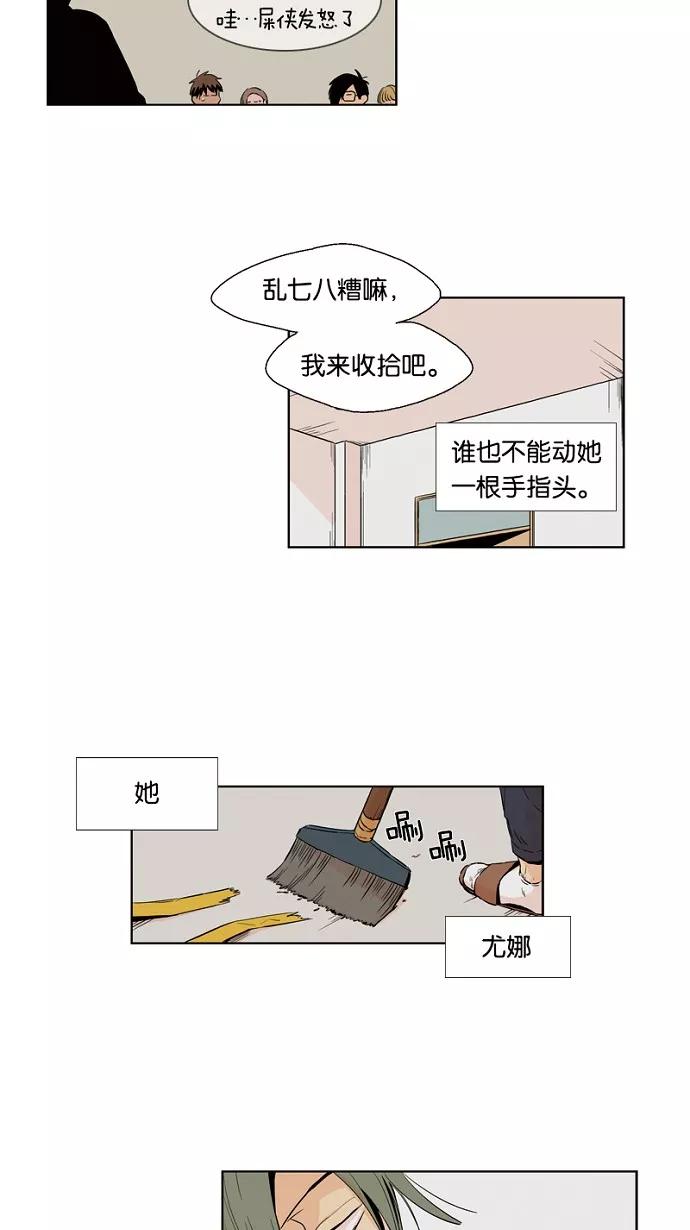 《皇太子的王子》第11话 第12页
