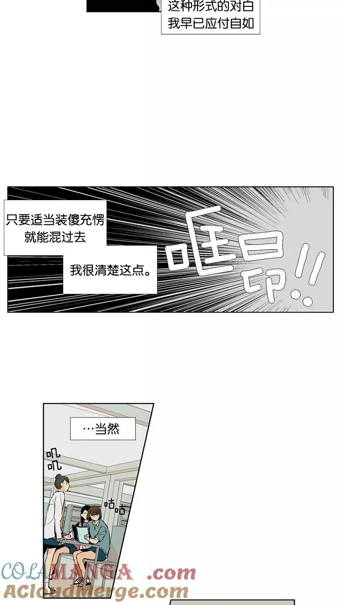 《皇太子的王子》第11话 第3页