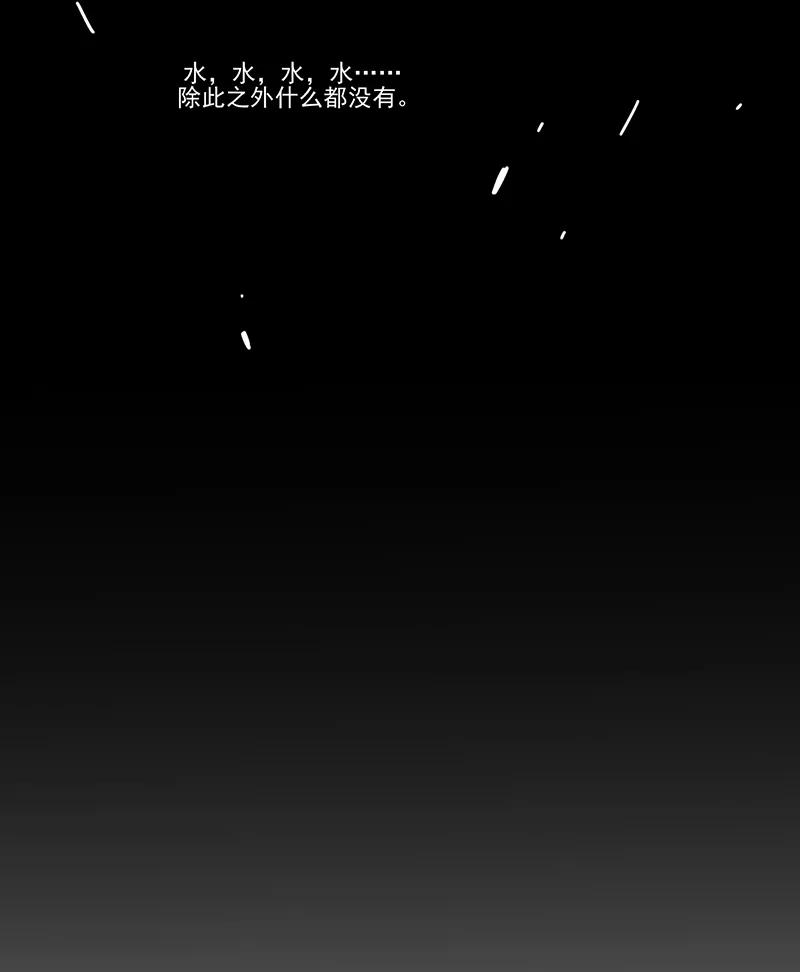 《潜蓝》第12话 第2页