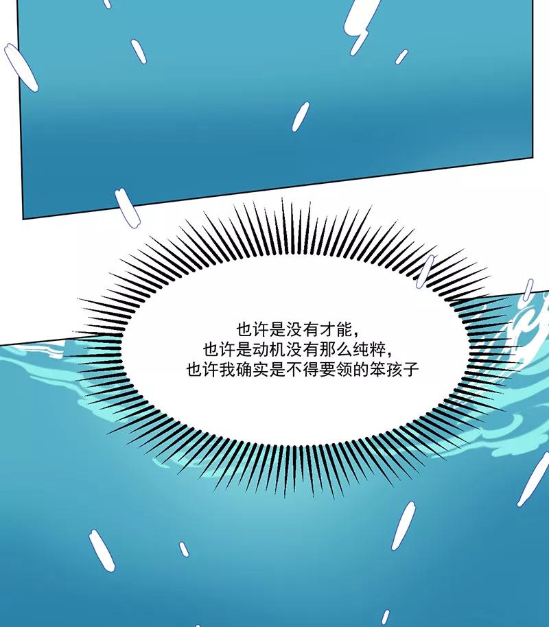 《潜蓝》第13话 第50页
