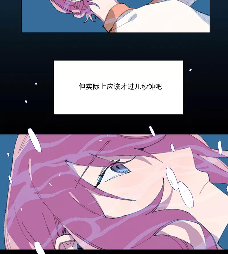 《潜蓝》第13话 第3页