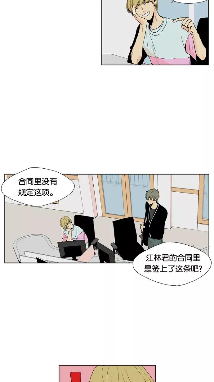 《皇太子的王子》第12话 第8页