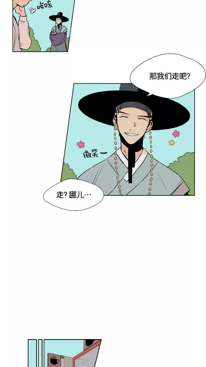 《皇太子的王子》第12话 第28页