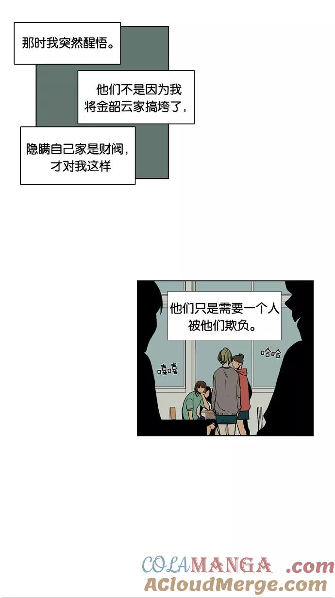 《皇太子的王子》第12话 第25页