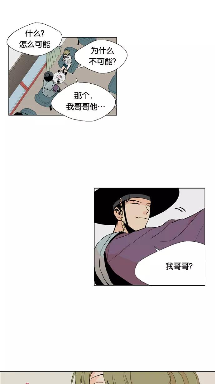 《皇太子的王子》第12话 第32页