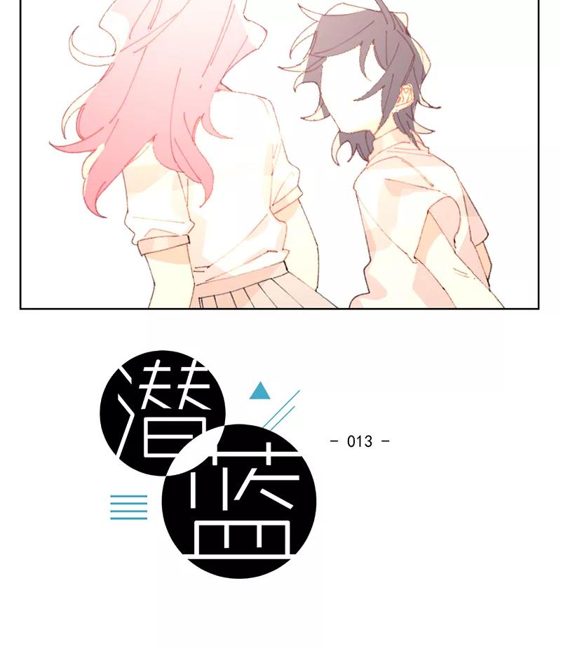 《潜蓝》第13话 第9页