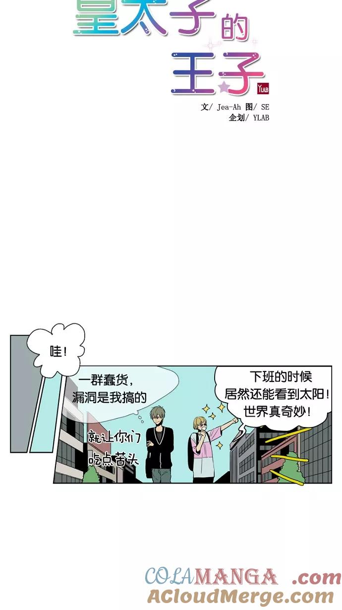 《皇太子的王子》第12话 第11页