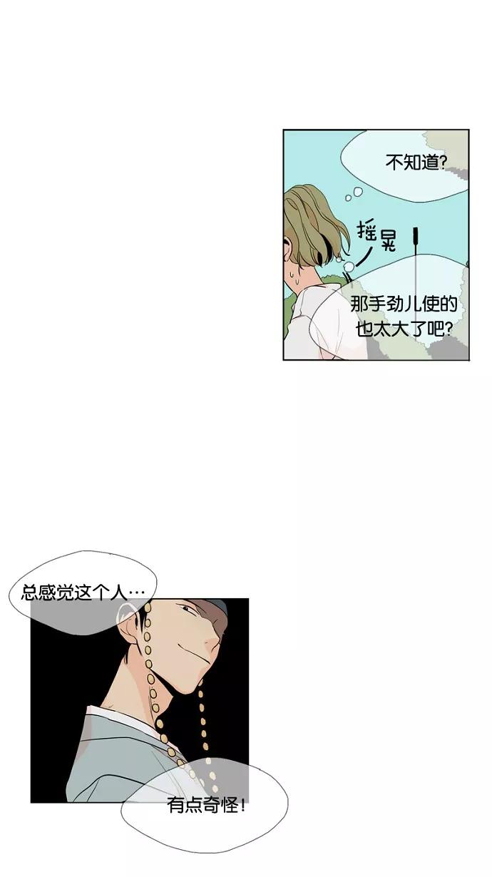 《皇太子的王子》第12话 第18页