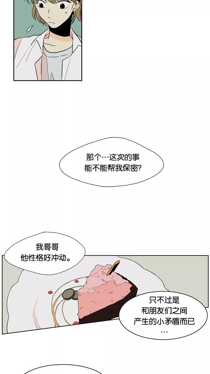 《皇太子的王子》第12话 第30页