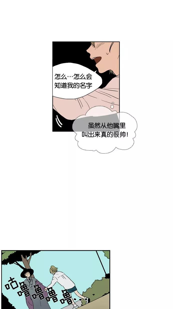 《皇太子的王子》第12话 第20页