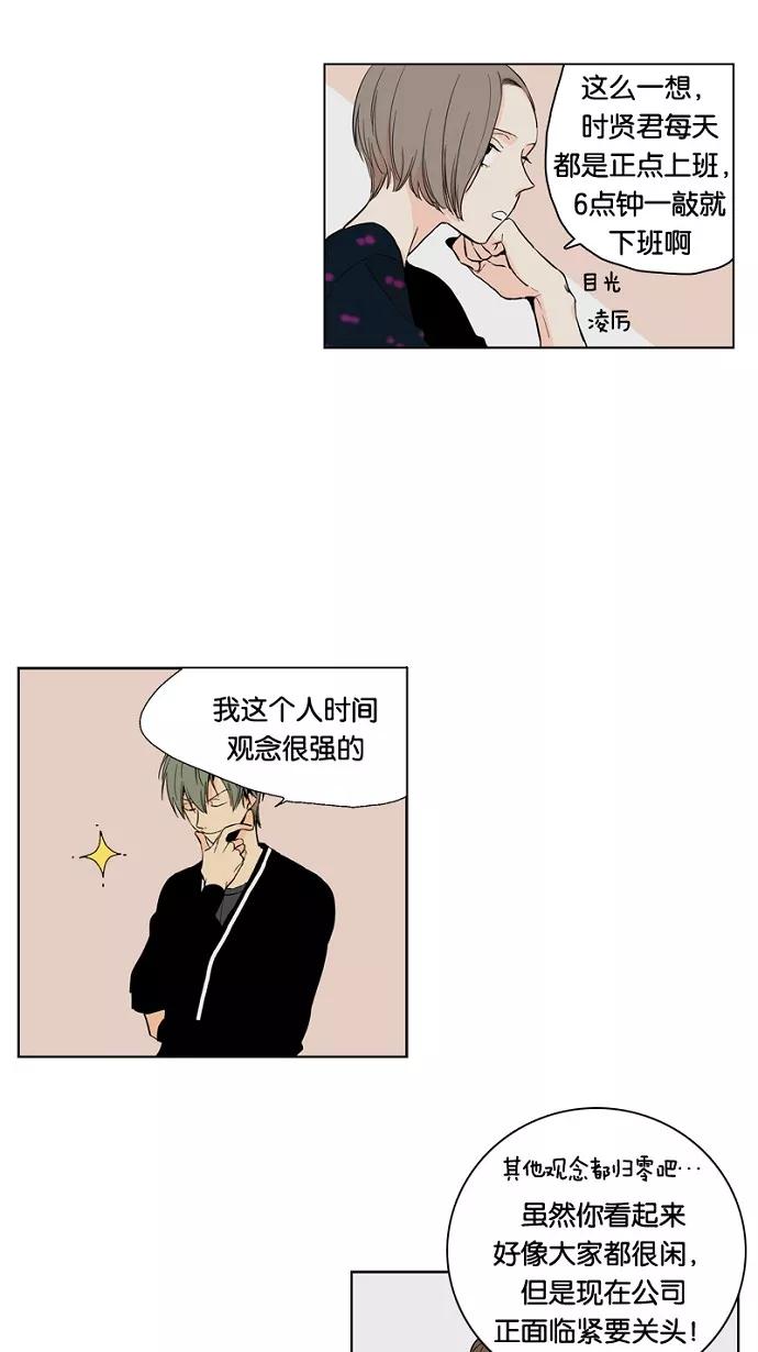 《皇太子的王子》第12话 第6页