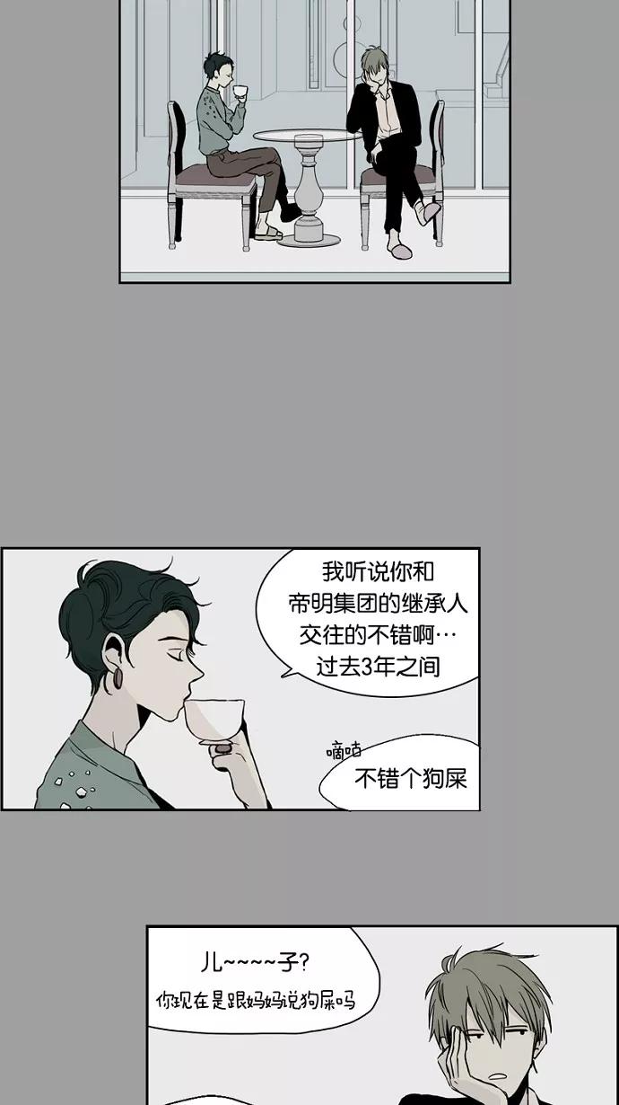 《皇太子的王子》第13话 第8页